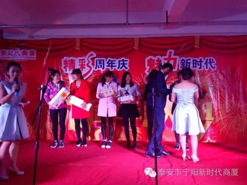 寧陽(yáng)新時(shí)代商廈一周年店慶晚會(huì)落幕！
