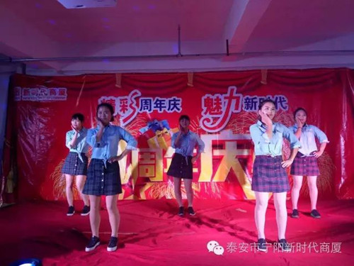 寧陽(yáng)新時(shí)代商廈一周年店慶晚會(huì)落幕！