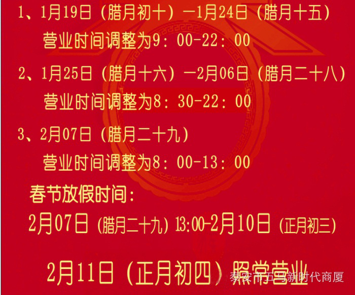 還在上班還在忙？沒關(guān)系，新時代商廈五馬店過年期間營業(yè)時間早知道！