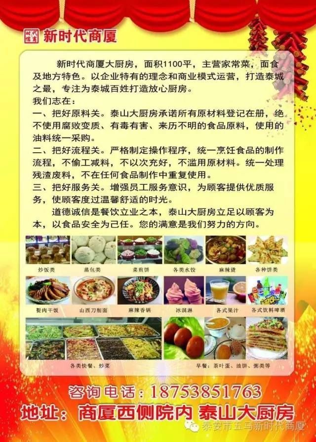 新時(shí)代商廈泰山大廚房 | 7月2日開業(yè)大酬賓！好禮享不停！