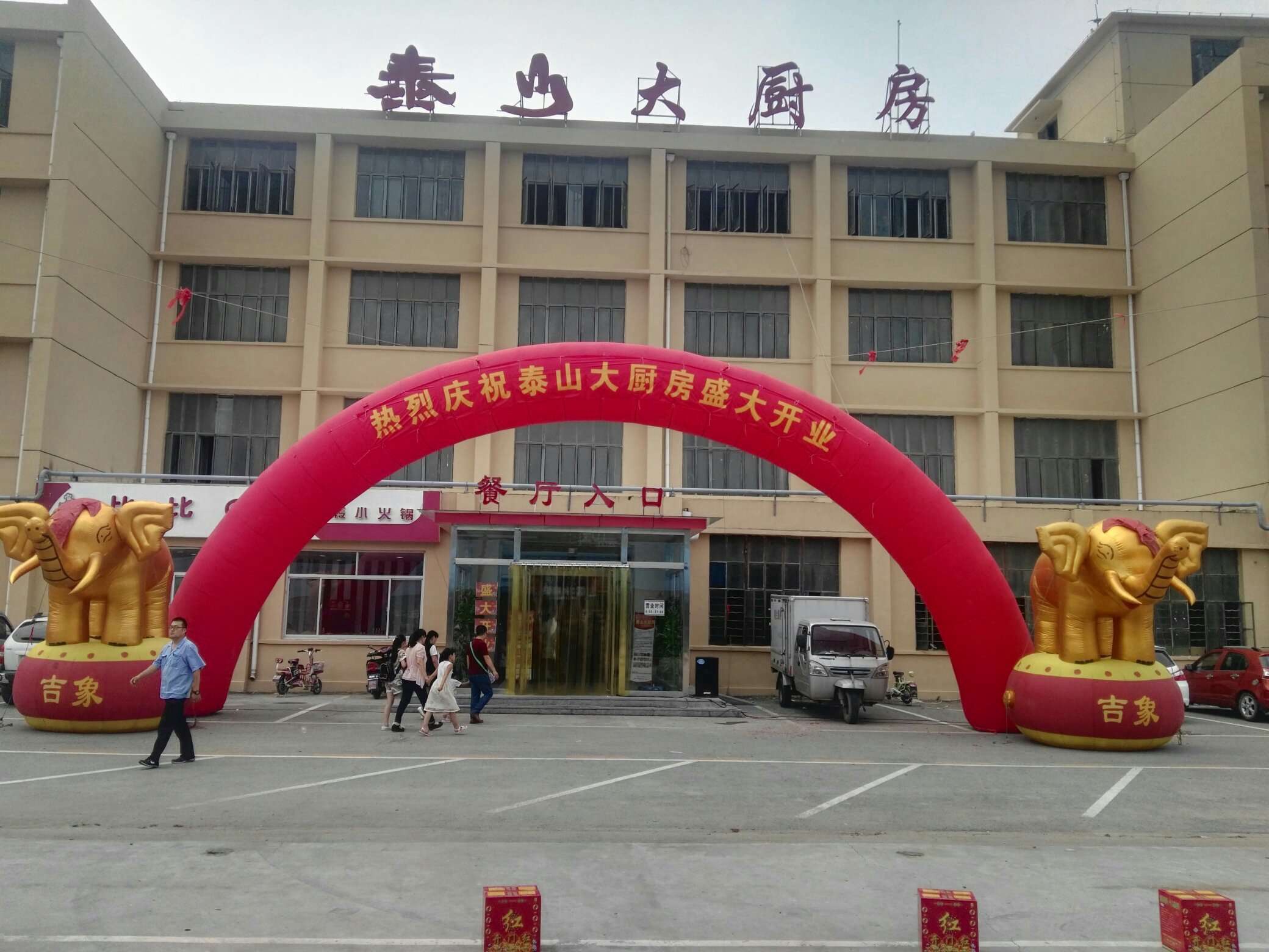 熱烈慶祝！| 新時(shí)代商廈泰山大廚房今日盛大開(kāi)業(yè)啦！