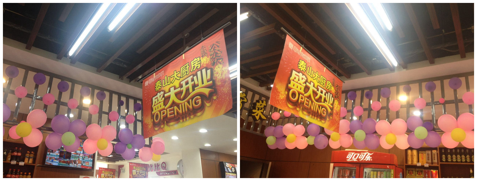熱烈慶祝！| 新時(shí)代商廈泰山大廚房今日盛大開(kāi)業(yè)啦！