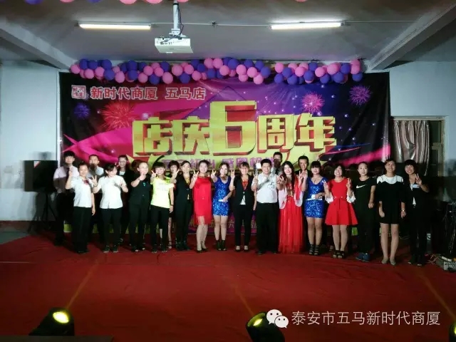 【精彩再現(xiàn)】五馬店六周年店慶晚會落幕！