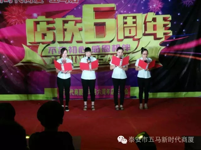 【精彩再現(xiàn)】五馬店六周年店慶晚會落幕！